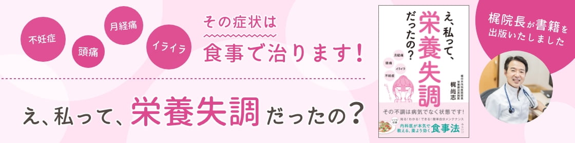 梶院長が書籍を出版いたしました