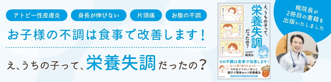 梶院長が2冊目の書籍を出版いたしました