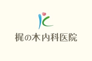 お知らせ 岐阜県可児市 美濃加茂市の隣 の家庭医 梶の木内科医院