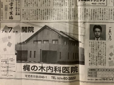 医学博士取得、そして梶の木内科医院開業へ