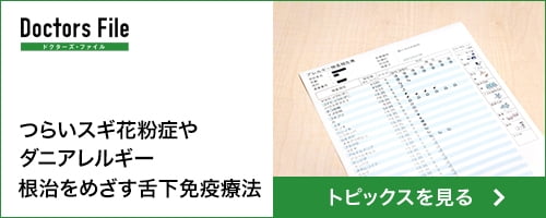 つらいスギ花粉症やダニアレルギー根治をめざす舌下免疫療法