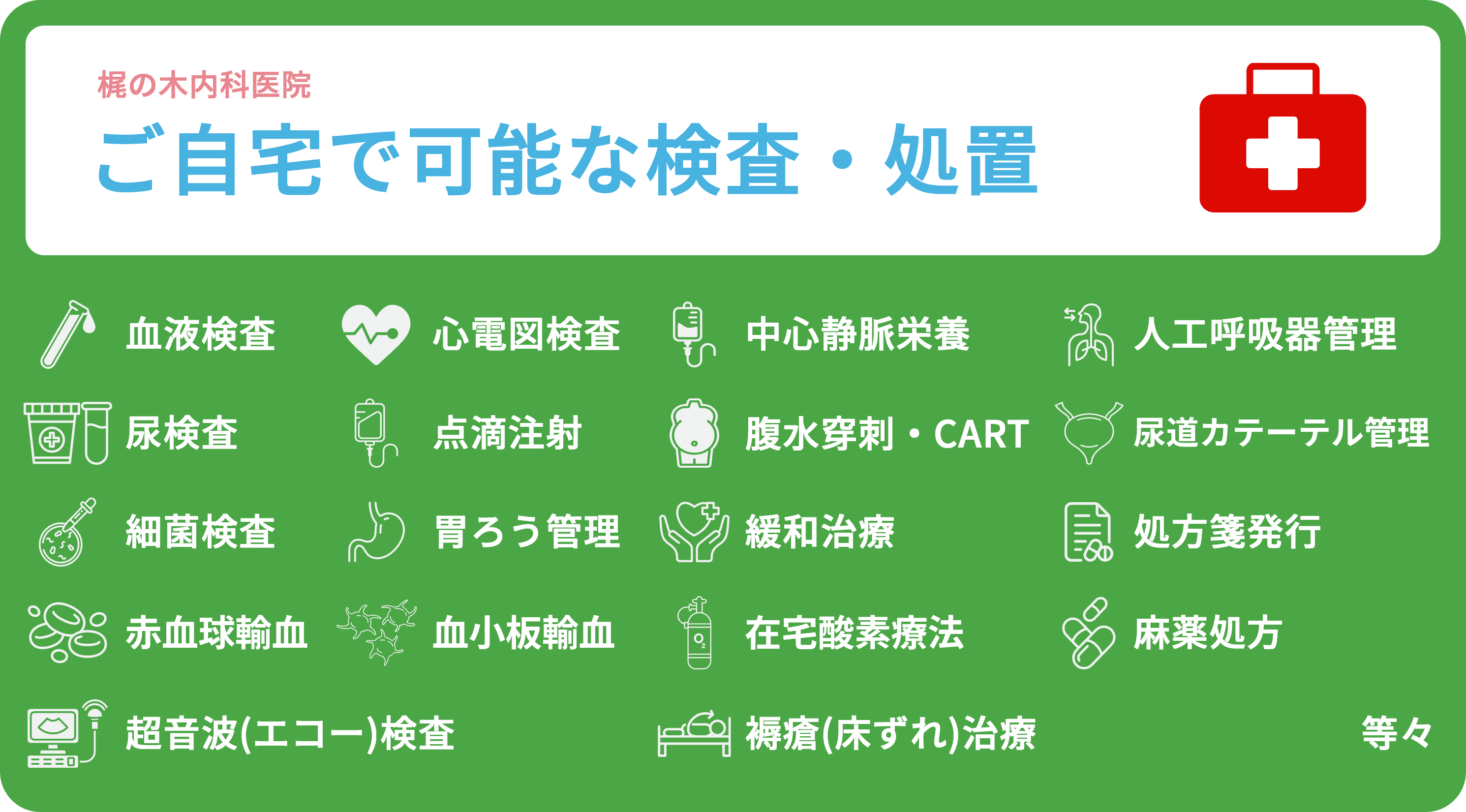 ご自宅で可能な検索・措置