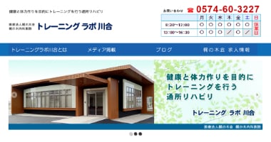 トレーニングラボ 川合
