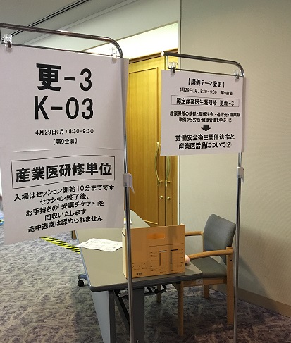 日本医学会総会3