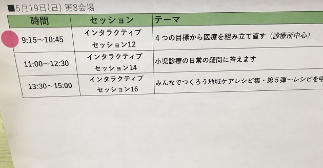 2019プライマリケア連合学会5