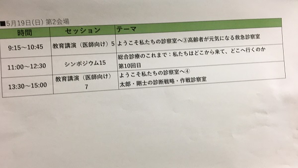 2019プライマリケア連合学会2