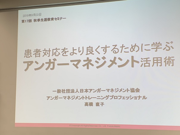 日本プライマリケア連合学会秋季セミナー4