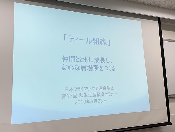 日本プライマリケア連合学会秋季セミナー1