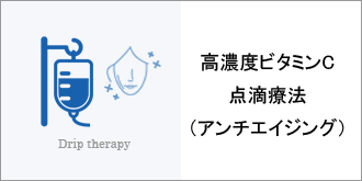 高濃度ビタミンc点滴療法 がん治療 梶の木内科医院 岐阜県可児市