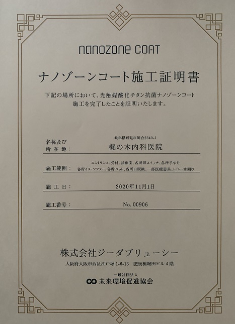 ♪光触媒「ナノゾーンコート」施工♪