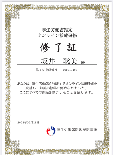 オンライン診療