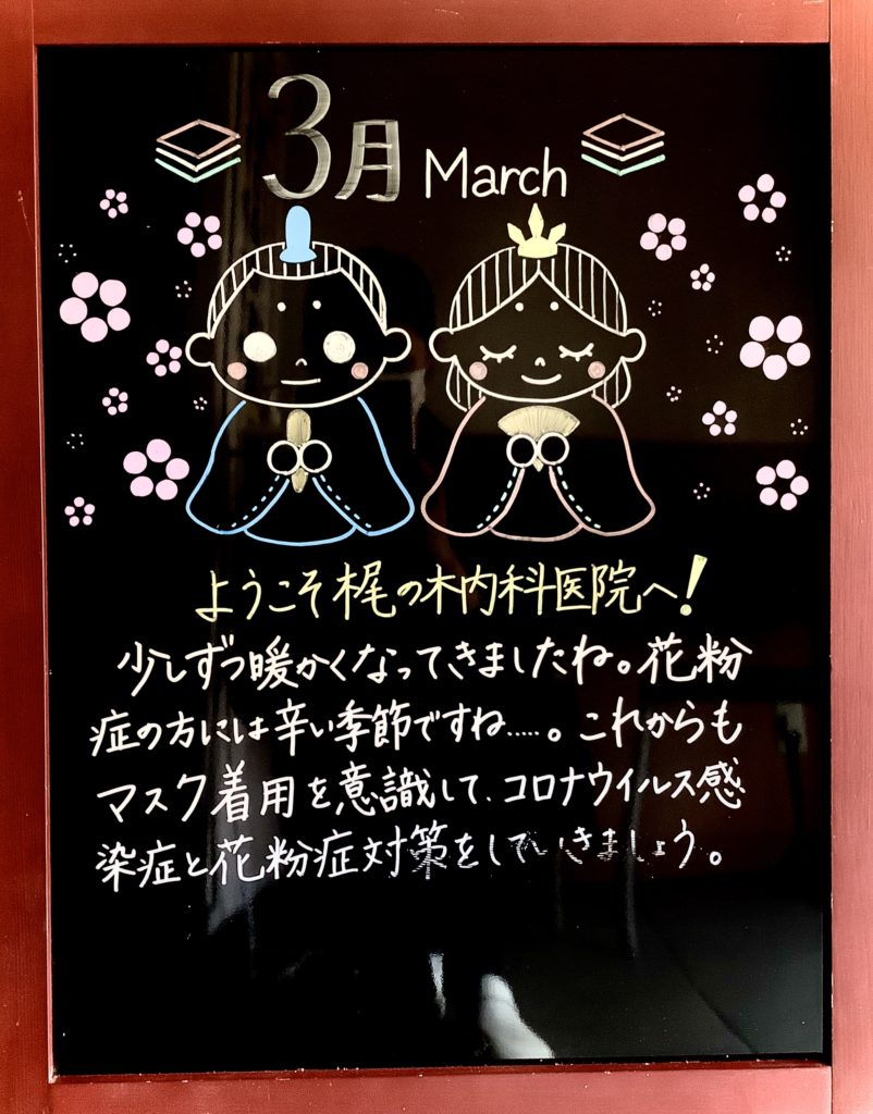 春が近づいてきましたね