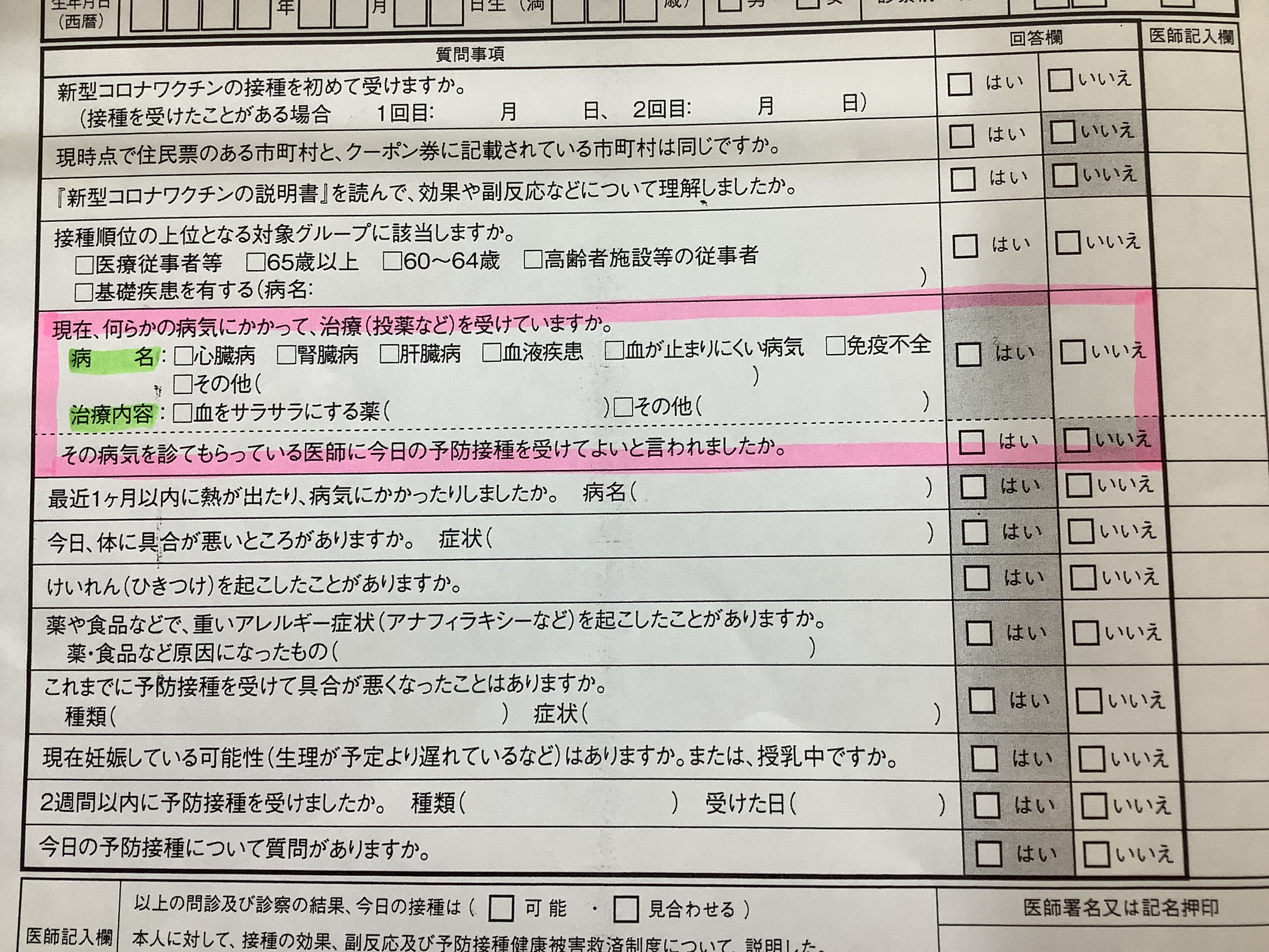 コロナワクチンについて 岐阜県可児市 美濃加茂市の隣 の家庭医 梶の木内科医院